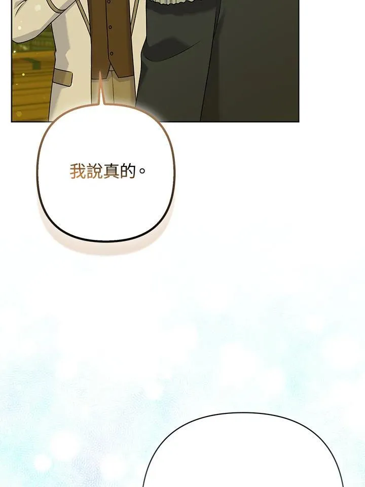 与废太子有关的小说漫画,第63话2图