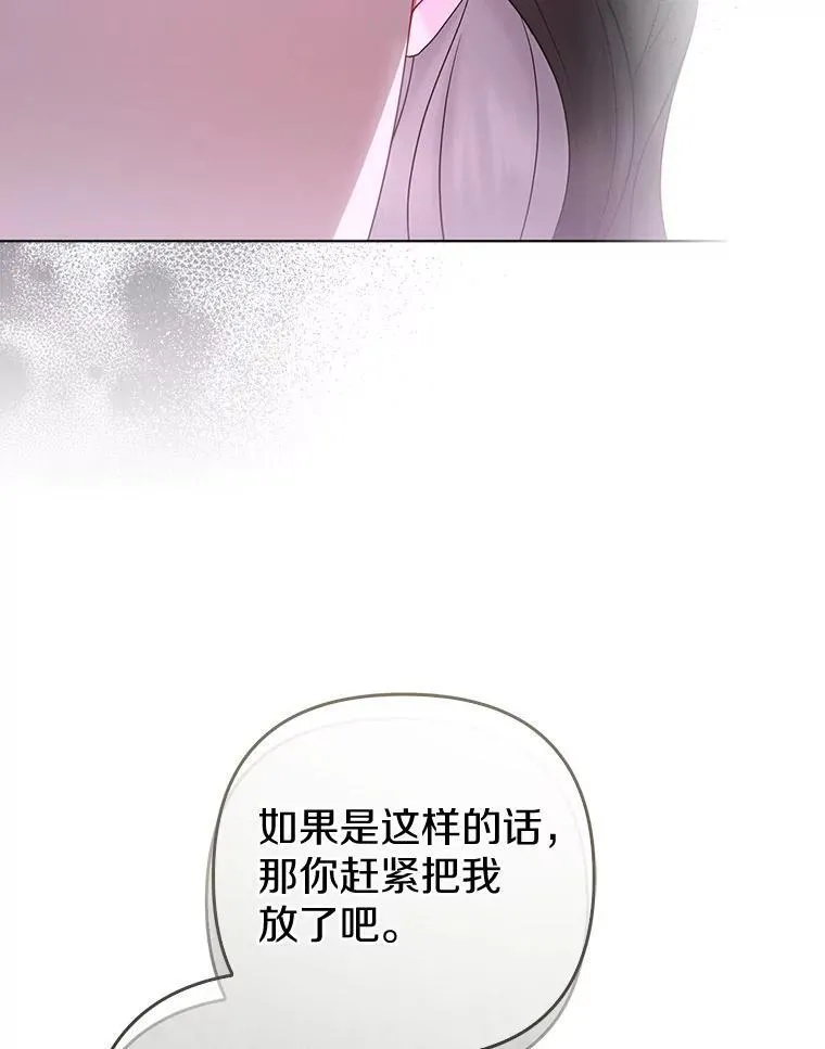 所以我和黑粉结婚了完整版漫画,35.“魔女”的手段2图