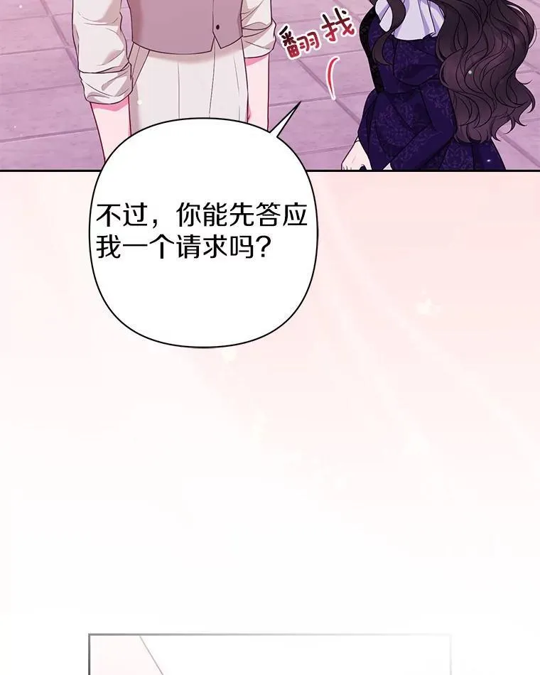 所以我和废皇太子结婚了漫画漫画,40.无中生“友”2图