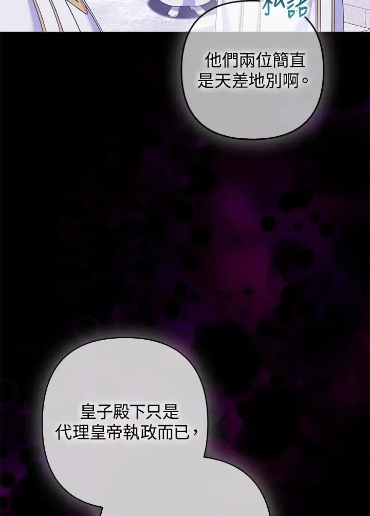 所以我和黑粉结婚了韩剧版结局漫画,第59话2图