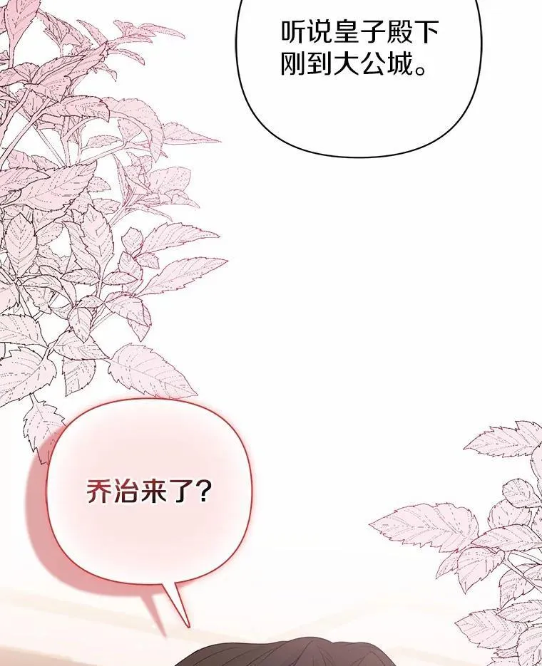 与废太子有关的小说漫画,16.女神之冠2图