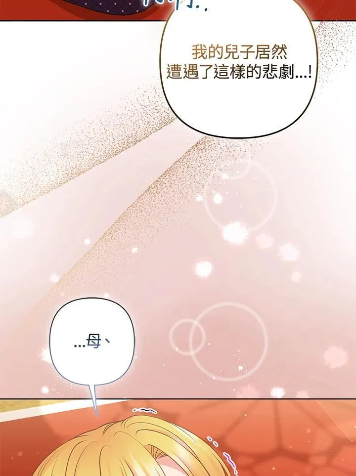 所以我和兄弟成婚了小说漫画,第62话1图