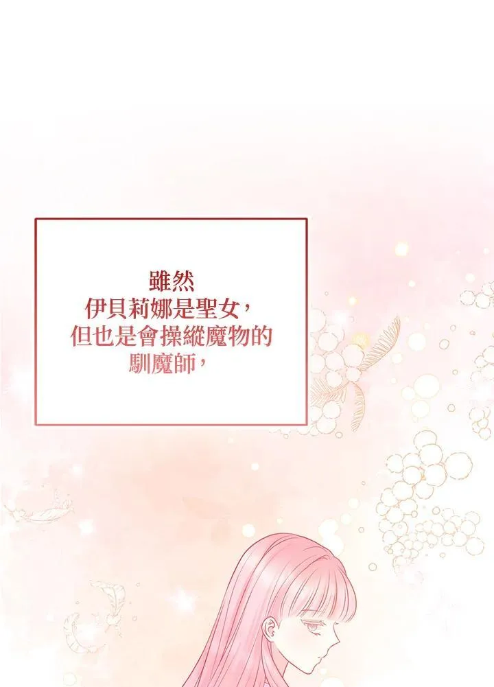 所以我和兄弟成婚了小说漫画,第53话2图