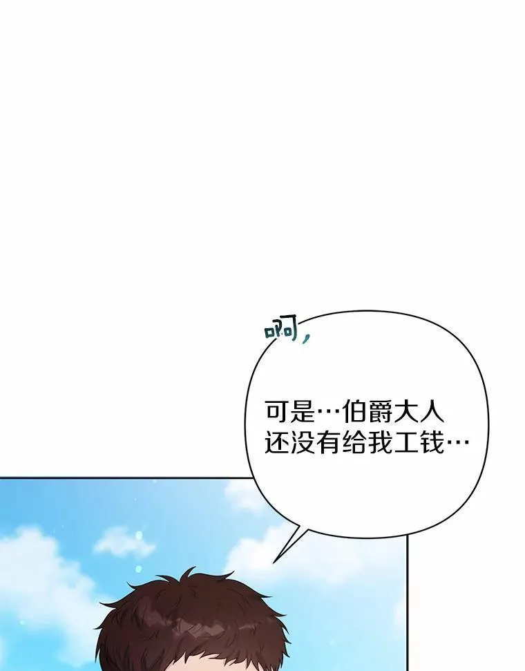 所以我和废皇太子结婚了漫画漫画,14.恃宠而骄2图