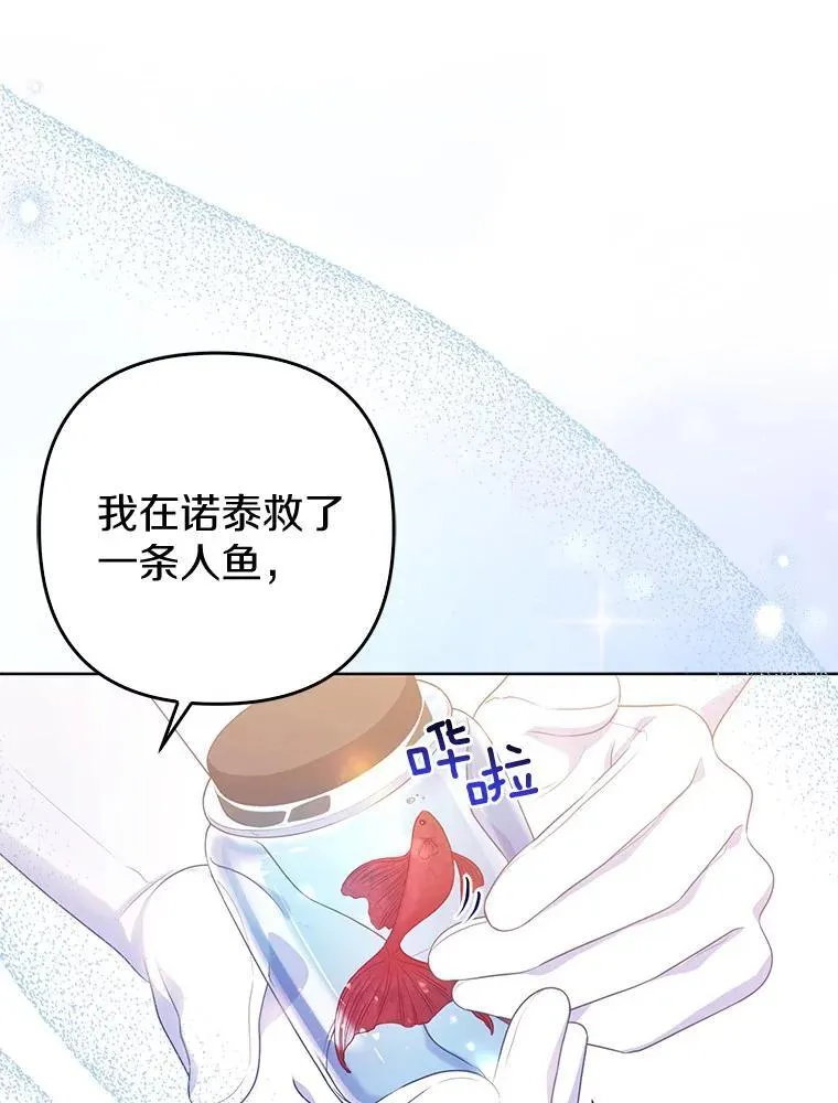 所以我和兄弟成婚了小说漫画,26.重返大海2图