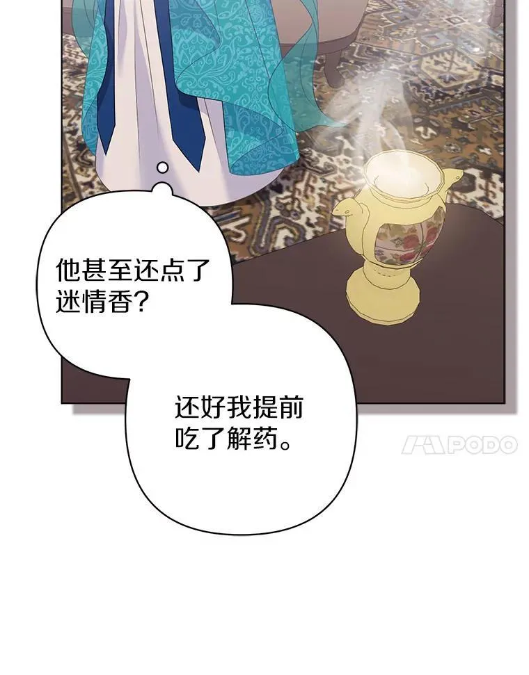 所以我和黑粉结婚了韩剧版结局漫画,24.迷情香1图