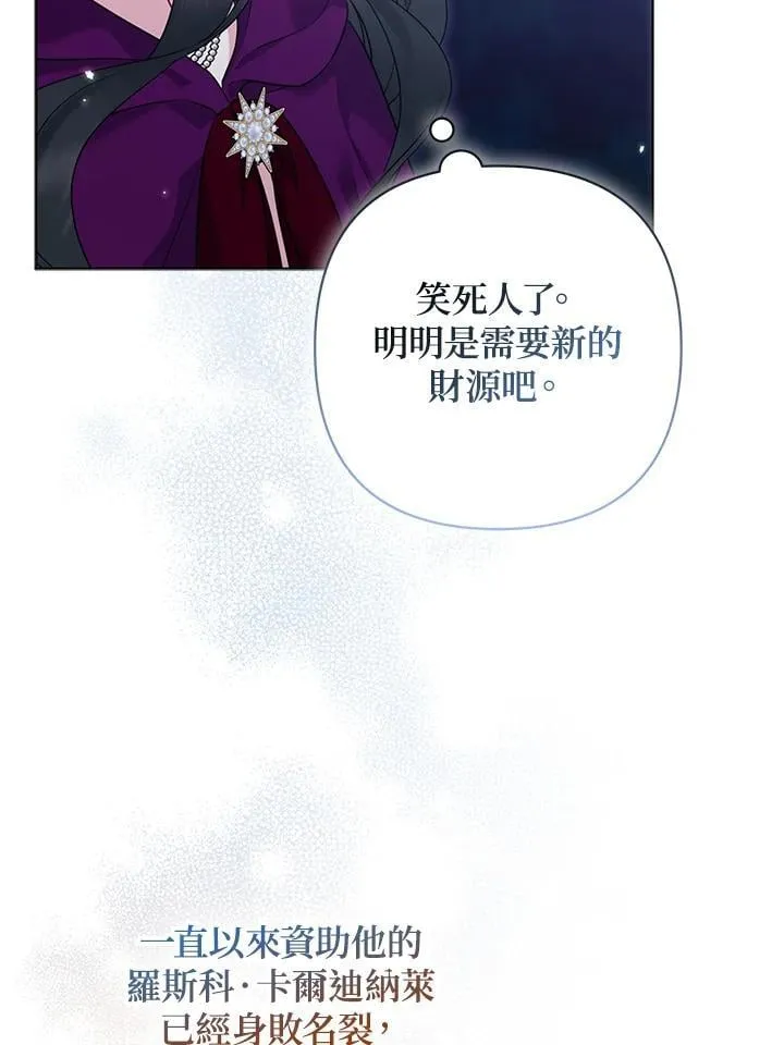 所以我和兄弟成婚了小说漫画,第51话1图