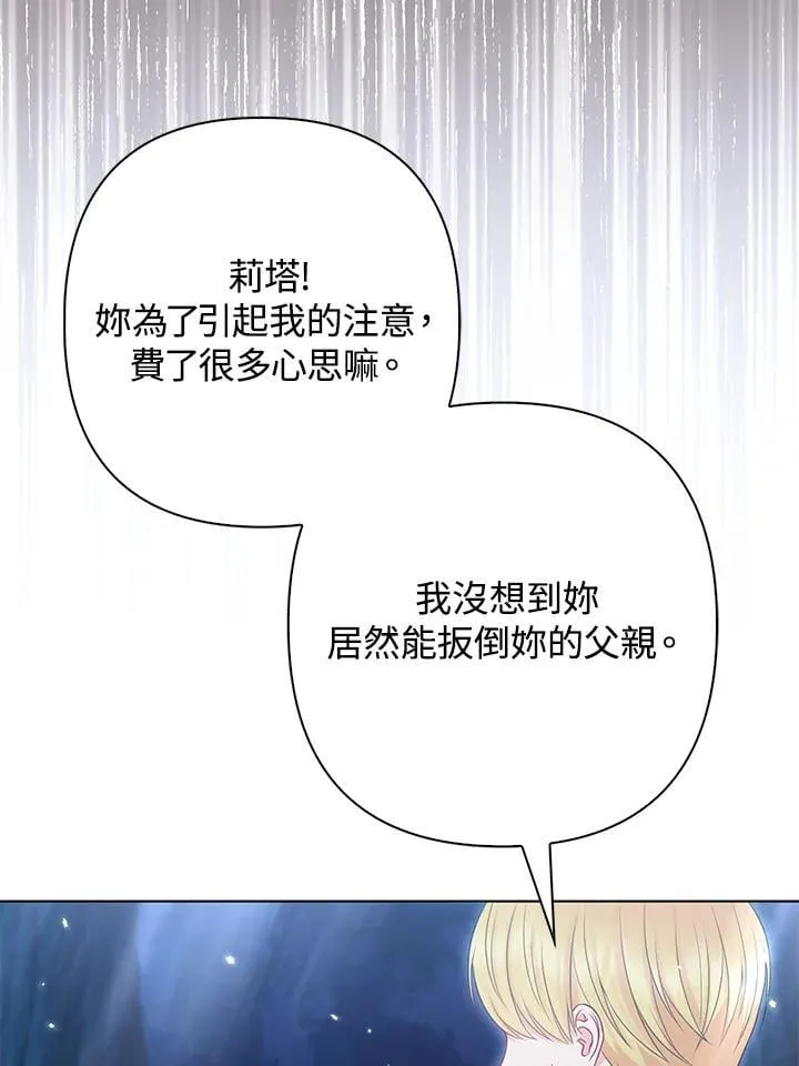 所以我和兄弟成婚了小说漫画,第51话2图