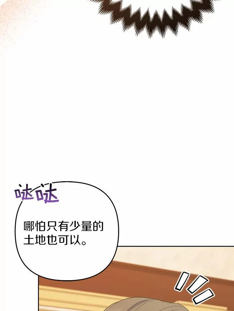 所以我和黑粉结婚了原著小说漫画,11.鬼眼2图