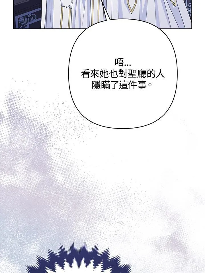 废帝与太后的小说漫画,第54话2图