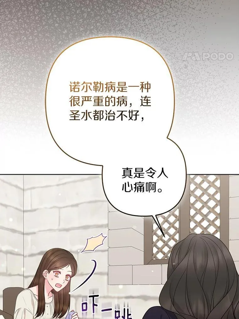 所以我和黑粉结婚了韩剧版结局漫画,44.无法传递的真心（本季完）2图