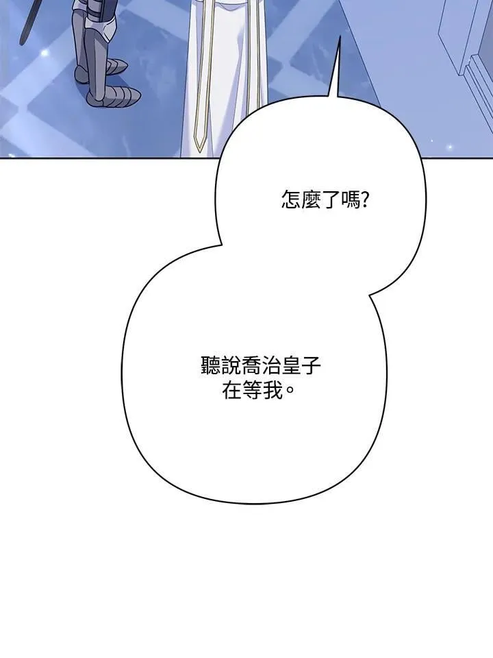 所以我和废皇太子结婚了漫画,第55话2图