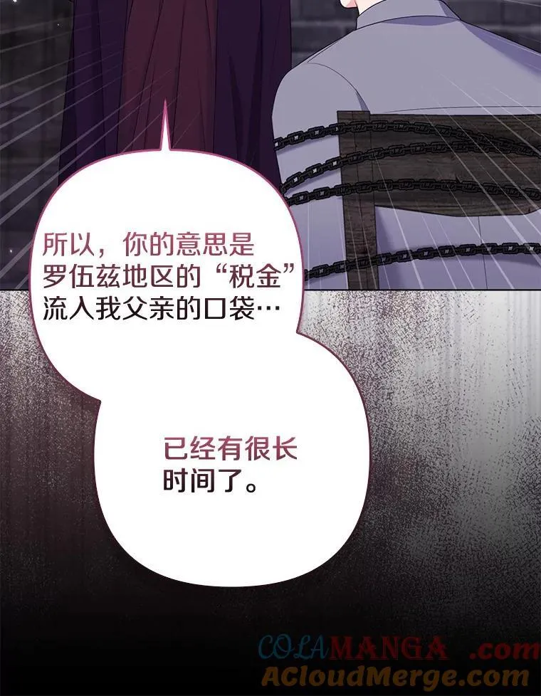 所以我和黑粉结婚了完整版漫画,35.“魔女”的手段1图