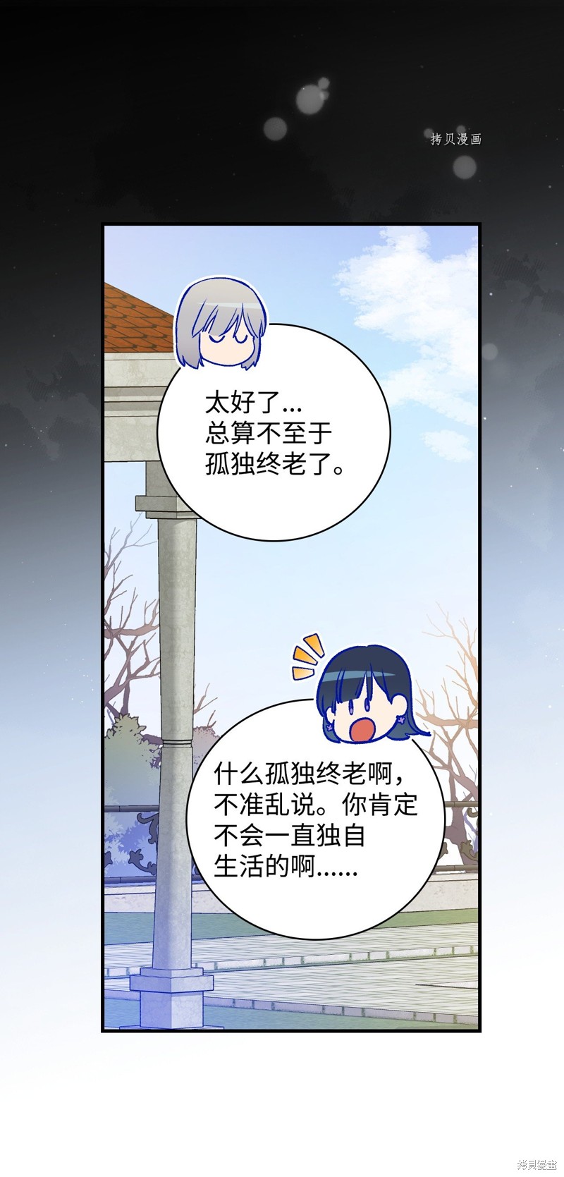 红骑士绝不追求不劳而获的金钱漫画,第58话2图