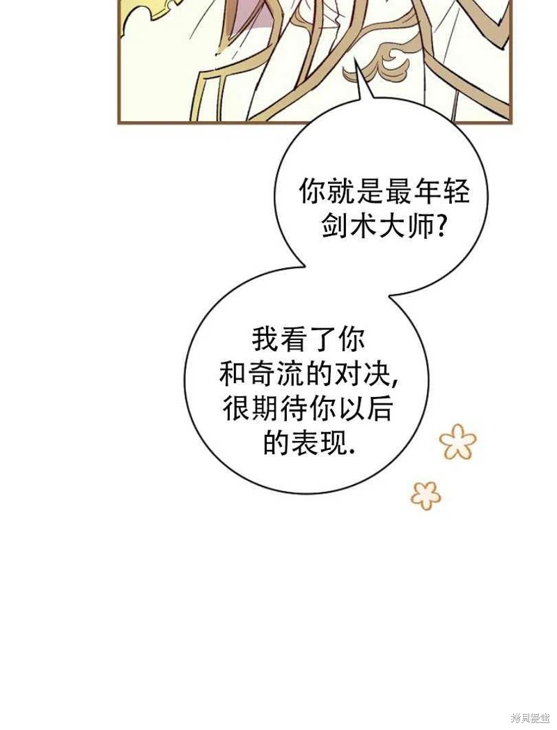 红骑士绝不追求不劳而获的金钱漫画,第10话1图