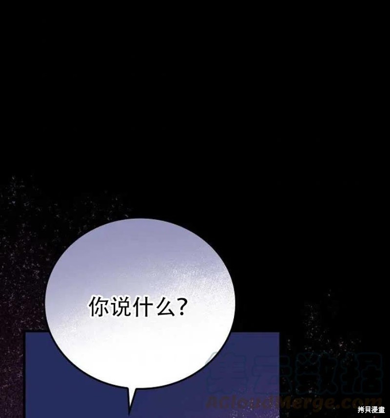 红骑士绝不追求不劳而获的金钱小说漫画,第15话1图