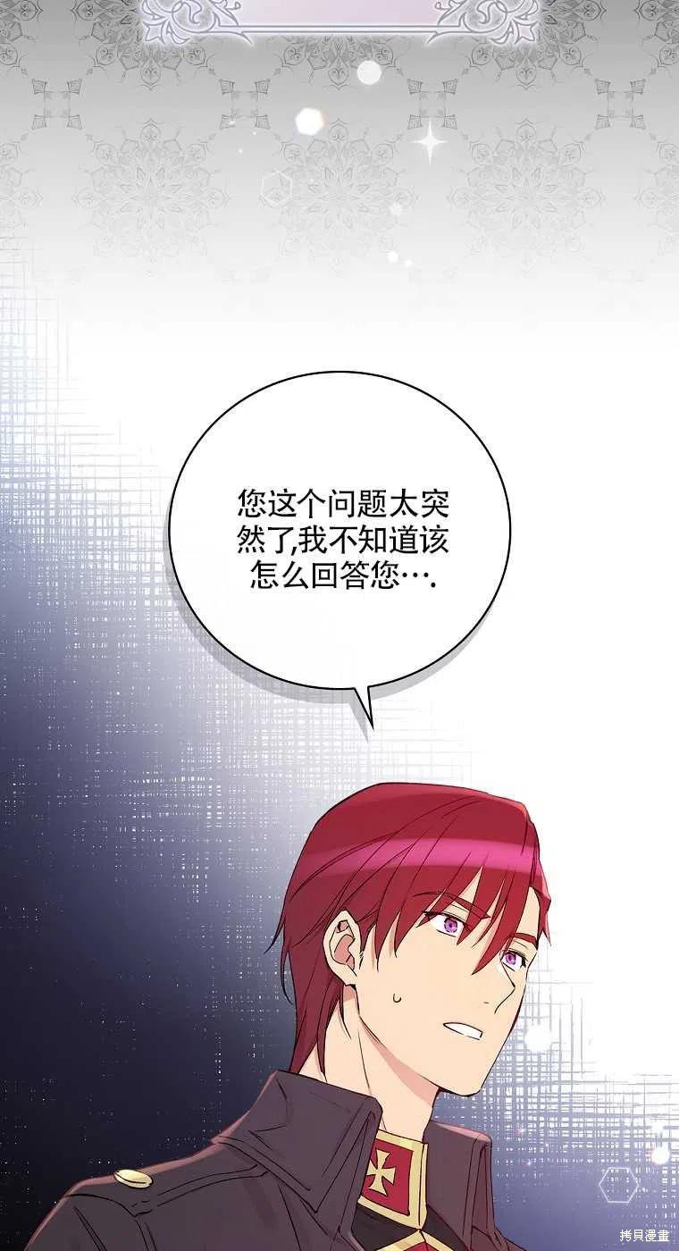 红骑士绝不追求漫画,第35话1图