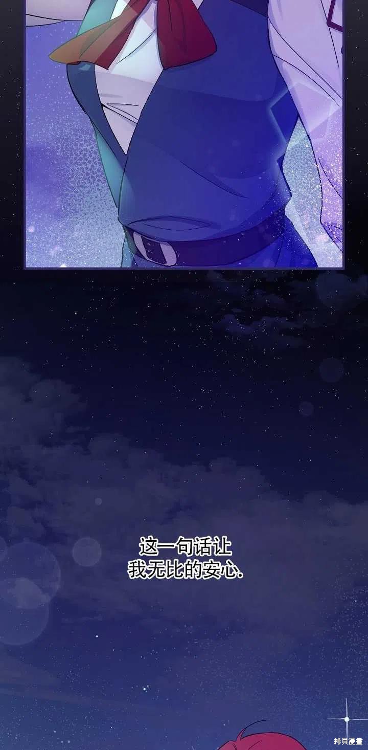 红骑士绝不追求不劳而获的金钱漫画,第29话2图