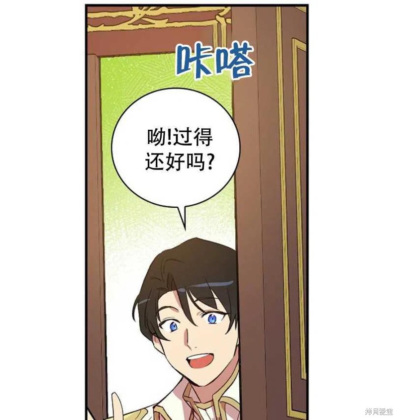 红骑士绝不追求不劳而获的金钱漫画,第10话2图