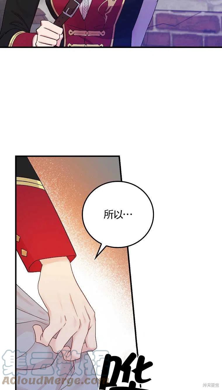 红骑士绝不追求不劳而获的金钱漫画,第46话2图