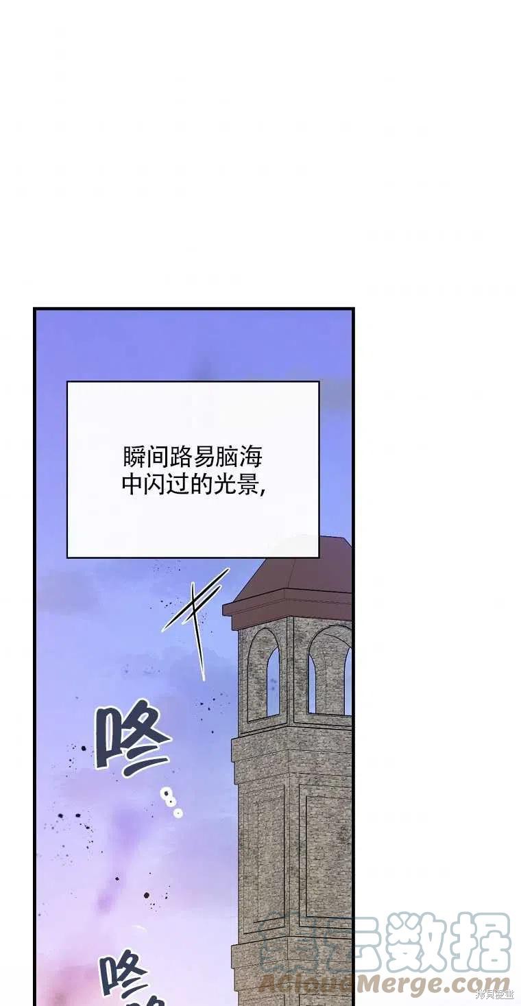 红骑士带来什么好运漫画,第44话1图