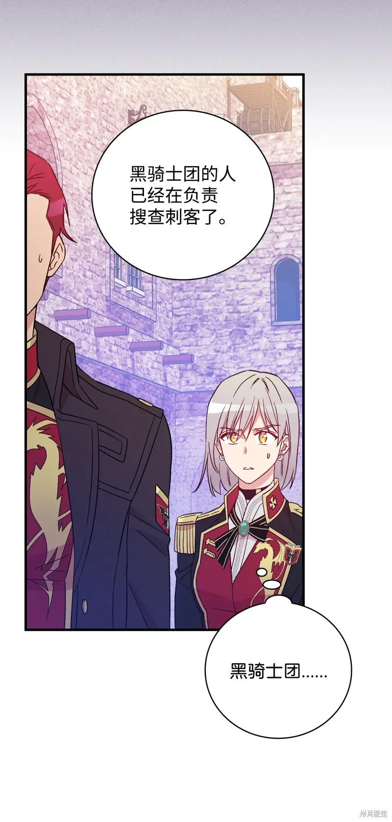 红骑士绝不追求不劳而获的金钱漫画,第102话2图