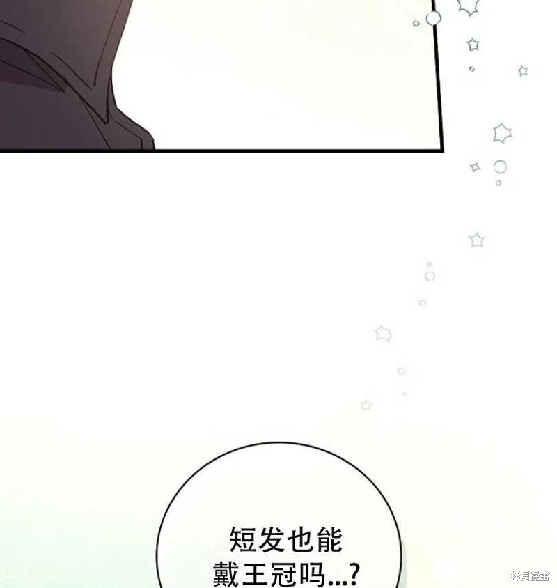 红骑士绝不追求不劳而获的金钱漫画,第10话1图