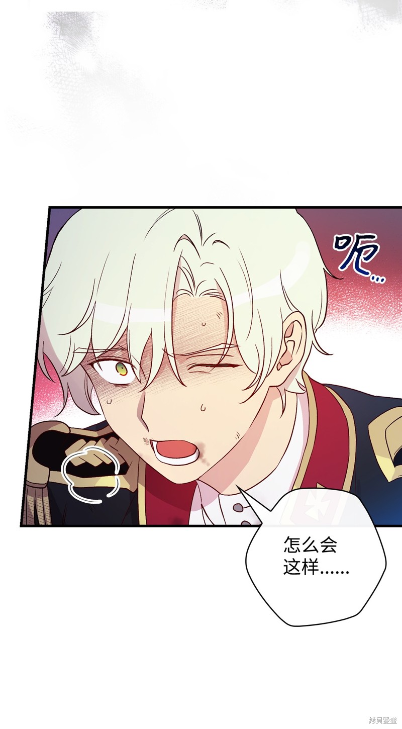 红骑士带来什么好运漫画,第94话2图