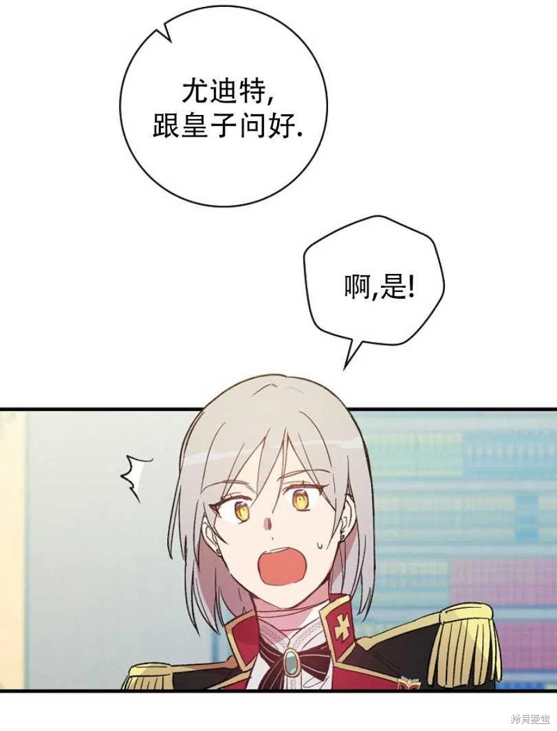 红骑士绝不追求不劳而获的金钱漫画,第10话2图