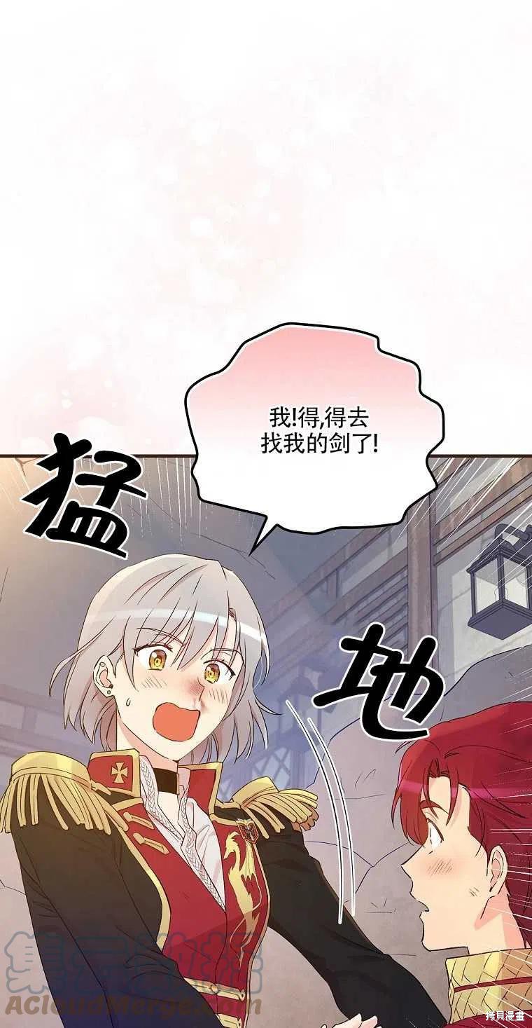 红骑士绝不追求不劳而获的金钱漫画,第48话1图