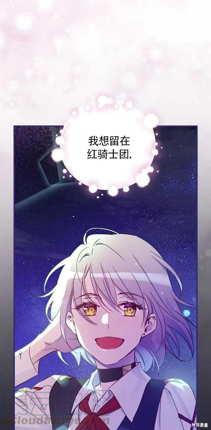 红骑士绝不追求不劳而获的金钱漫画,第29话1图