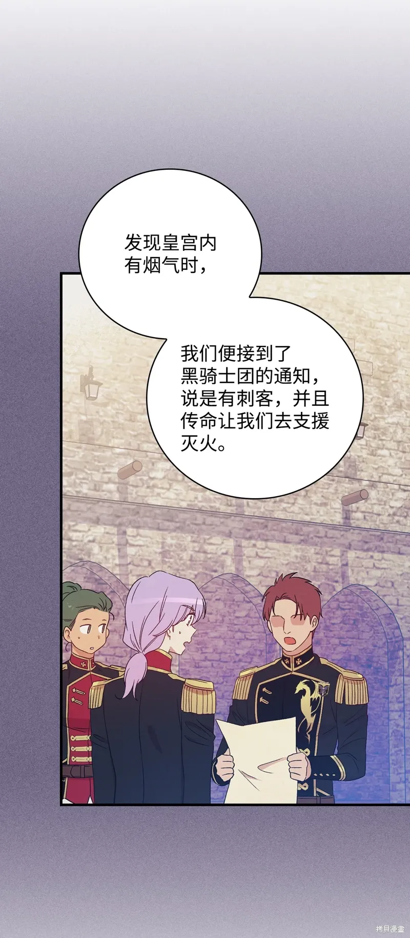红骑士绝不追求不劳而获的金钱漫画,第102话1图