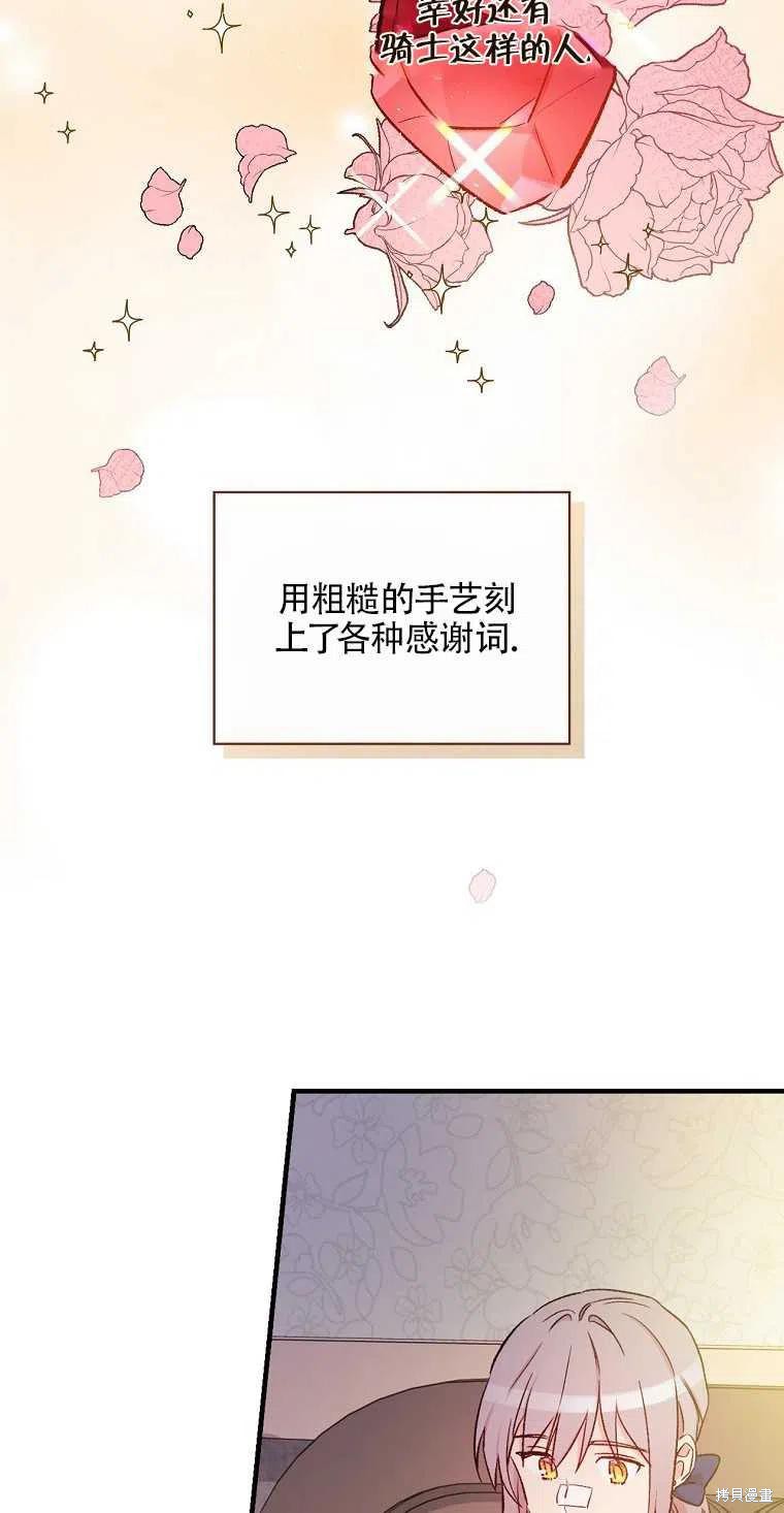 红骑士带来什么好运漫画,第49话2图