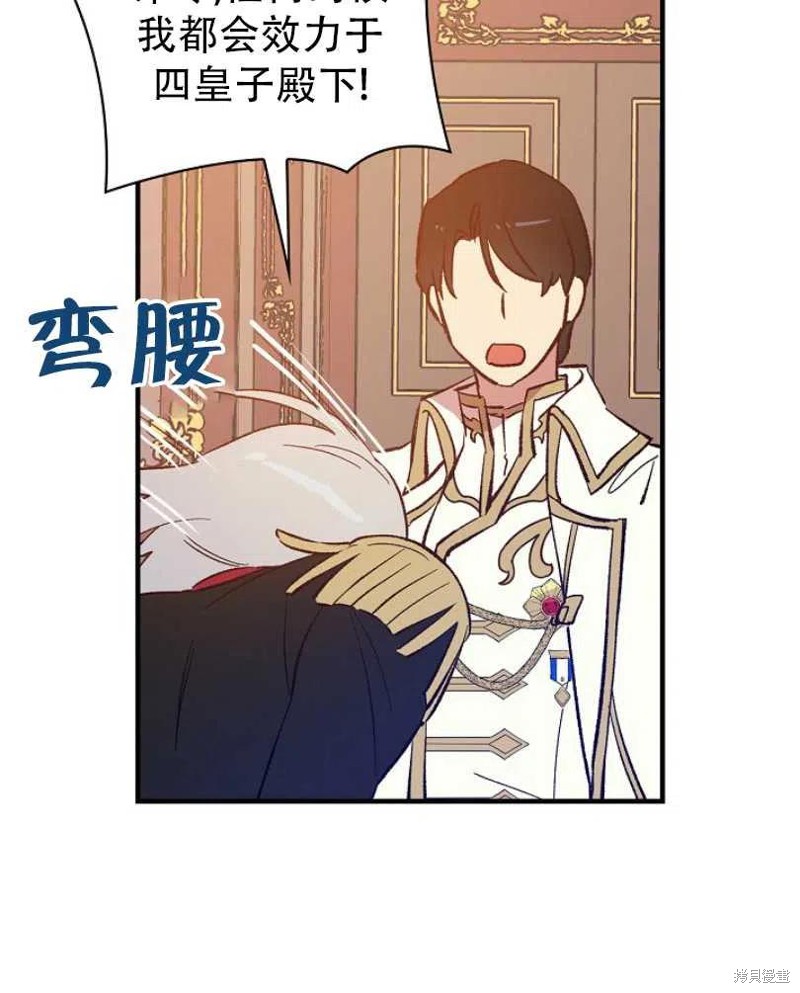 红骑士绝不追求不劳而获漫画,第10话2图