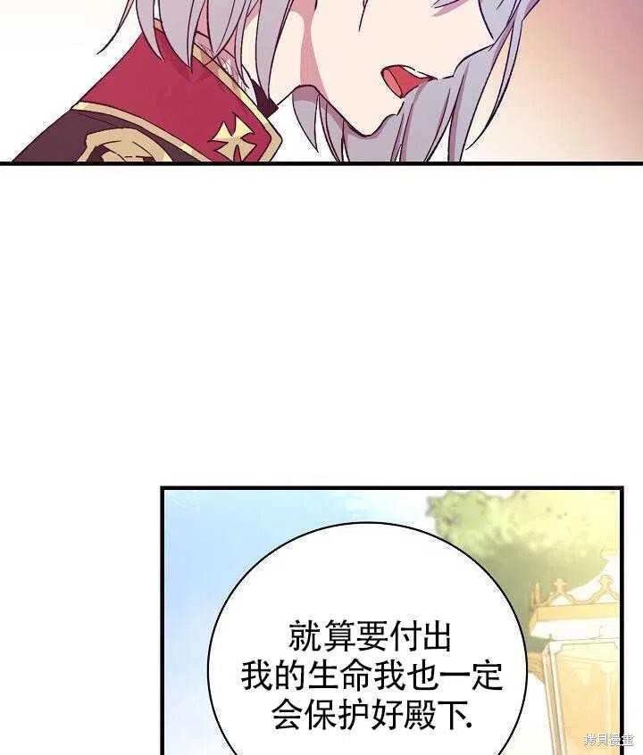 红骑士带来什么好运漫画,第24话2图