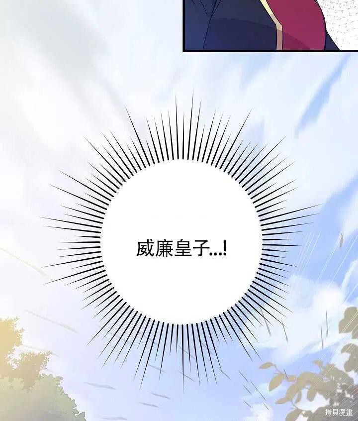 红骑士带来什么好运漫画,第24话1图