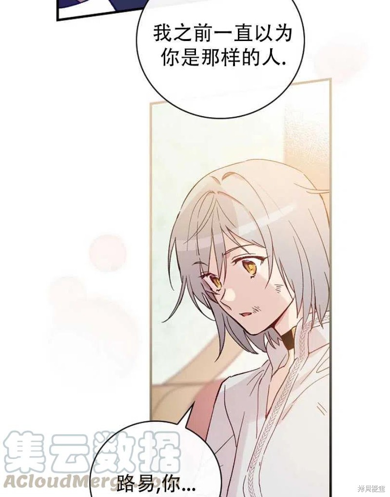 红骑士绝不追求不劳而获的金钱漫画,第19话1图