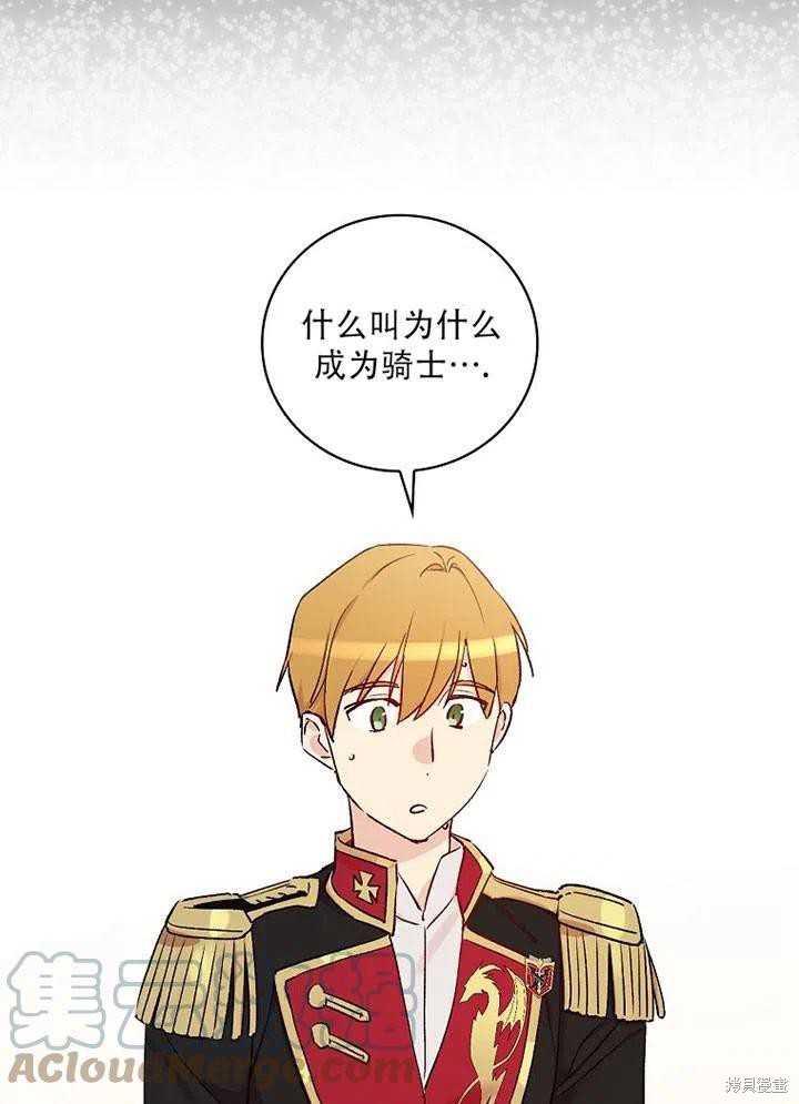 红骑士绝不追求不劳而获的金钱漫画,第41话1图