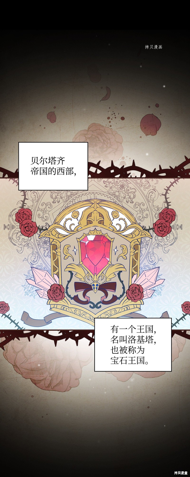 红骑士带来什么好运漫画,第84话1图