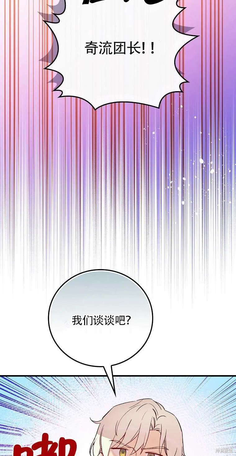 红骑士绝不追求不劳而获的金钱漫画,第40话2图
