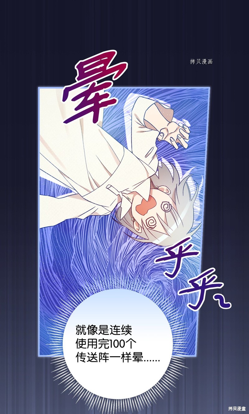 红骑士绝不追求不劳而获的金钱漫画,第71话2图