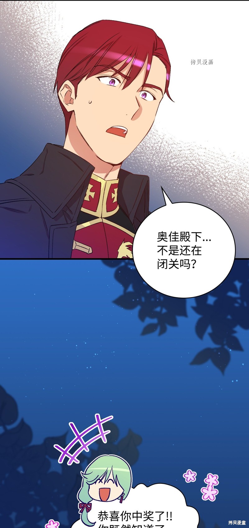 红骑士歌曲漫画,第61话1图