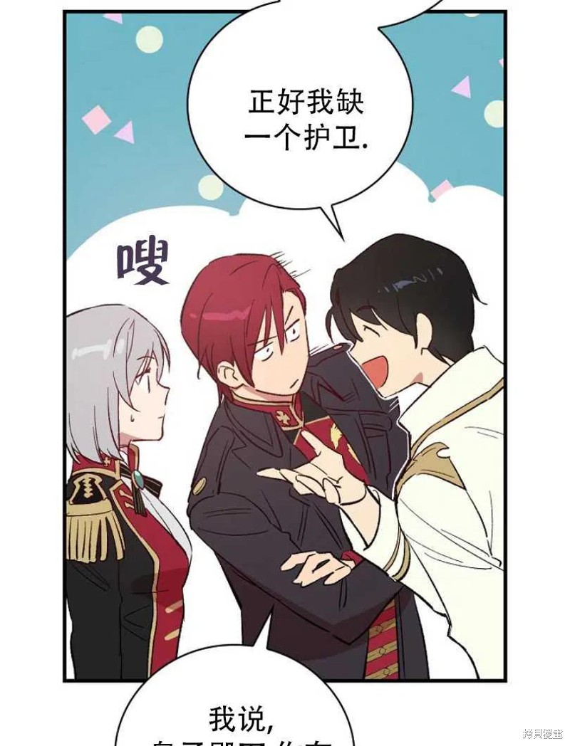 红骑士绝不追求不劳而获的金钱漫画,第10话2图