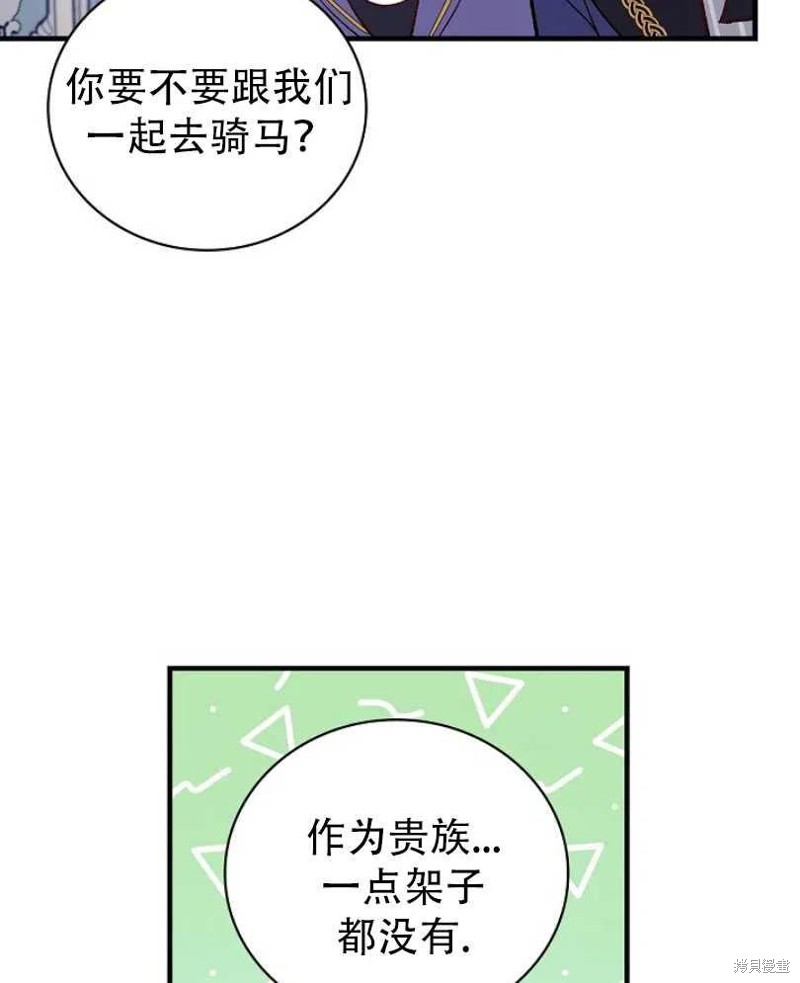 红骑士歌曲漫画,第16话2图