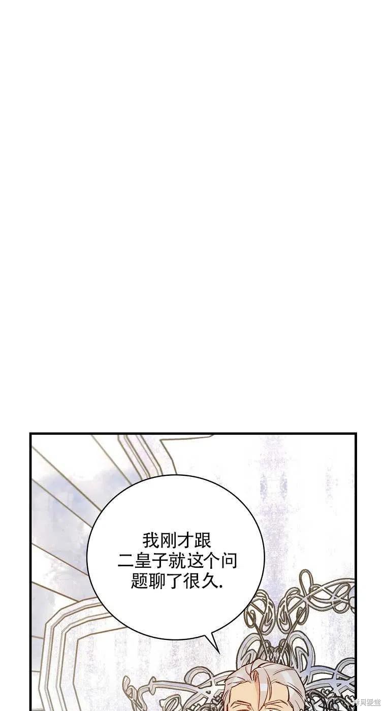 红骑士绝不追求不劳而获的金钱漫画网盘漫画,第35话2图