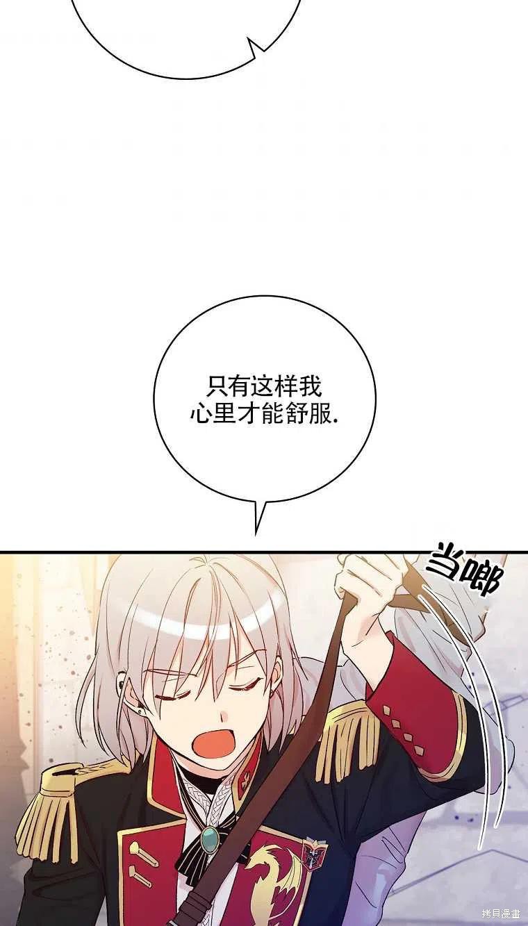 红骑士绝不追求不劳而获的金钱漫画,第46话1图