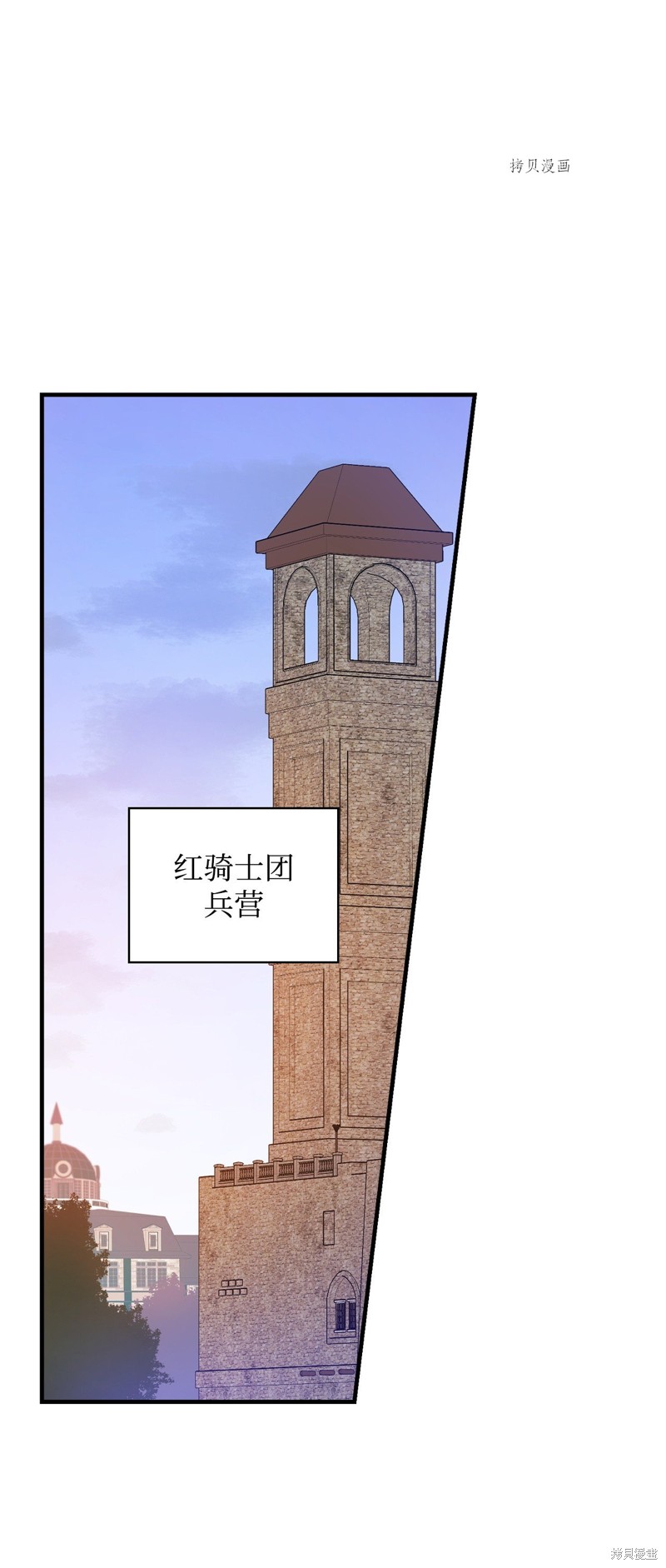 红骑士绝不追求不劳而获的金钱漫画,第86话1图