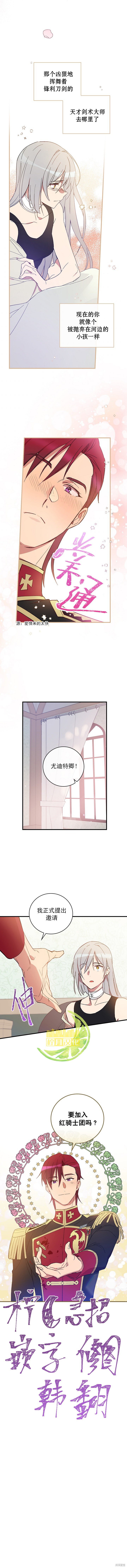 红骑士绝不追求不劳而获的金钱漫画,第6话2图