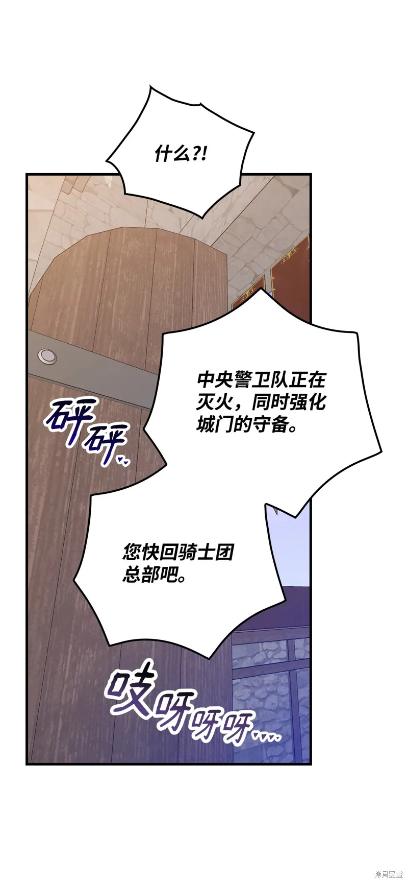 红骑士背后的真相漫画,第102话1图