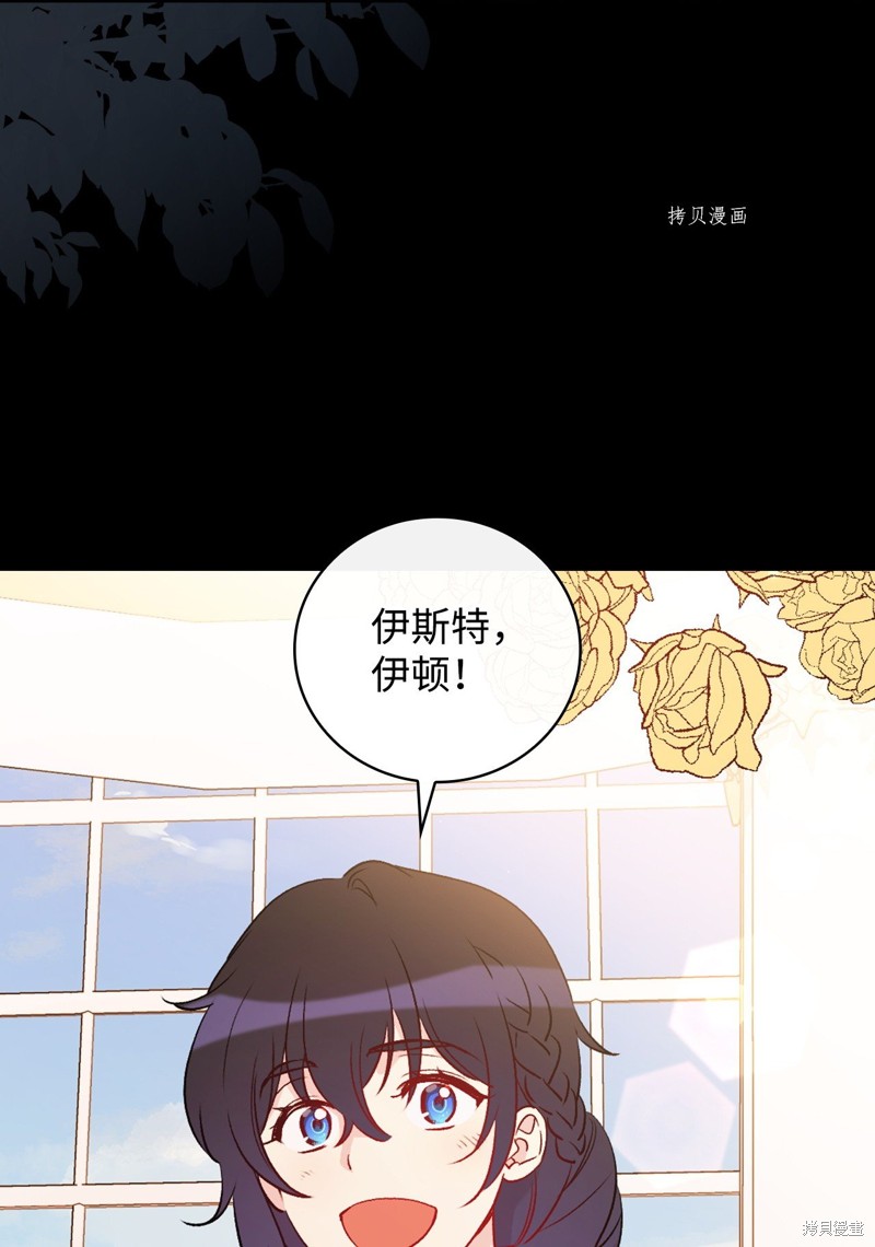 红骑士绝不追求不劳而获的金钱漫画,第79话2图